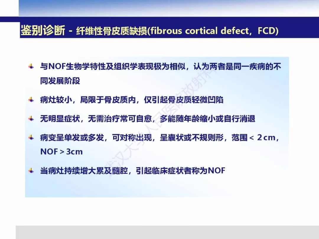 【PPT】非骨化纤维瘤影像诊断