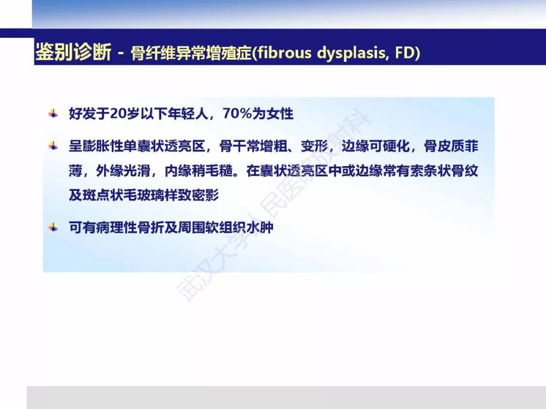 【PPT】非骨化纤维瘤影像诊断