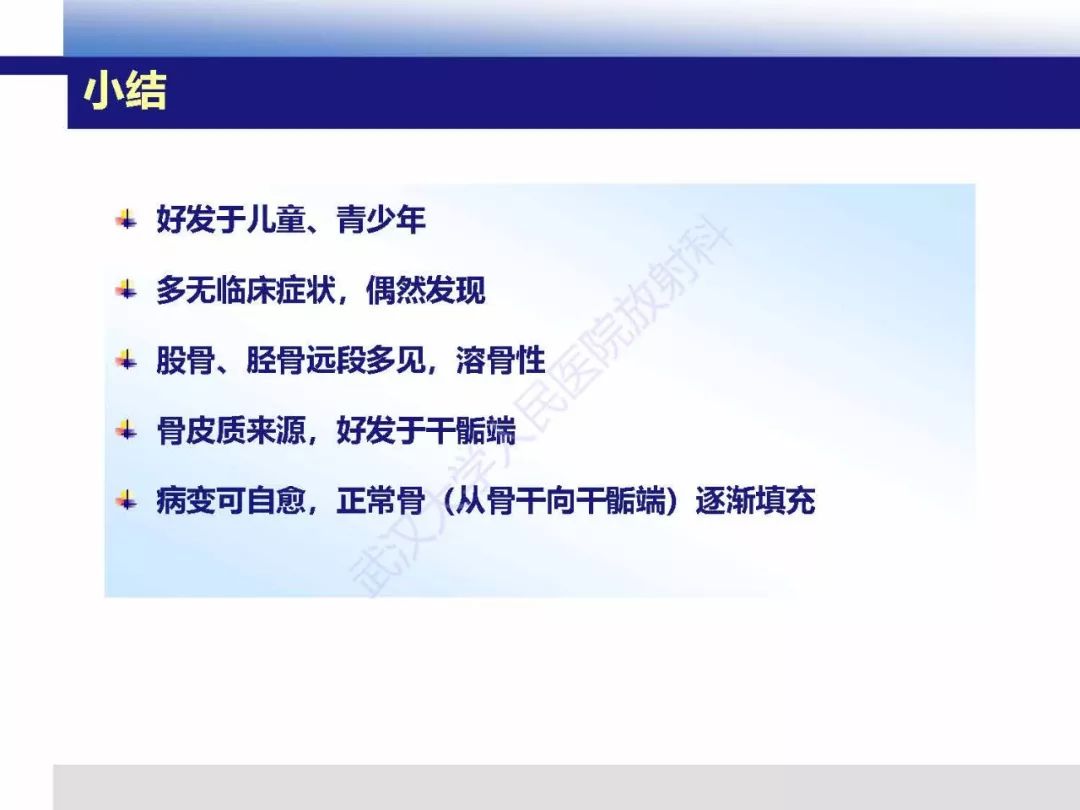【PPT】非骨化纤维瘤影像诊断