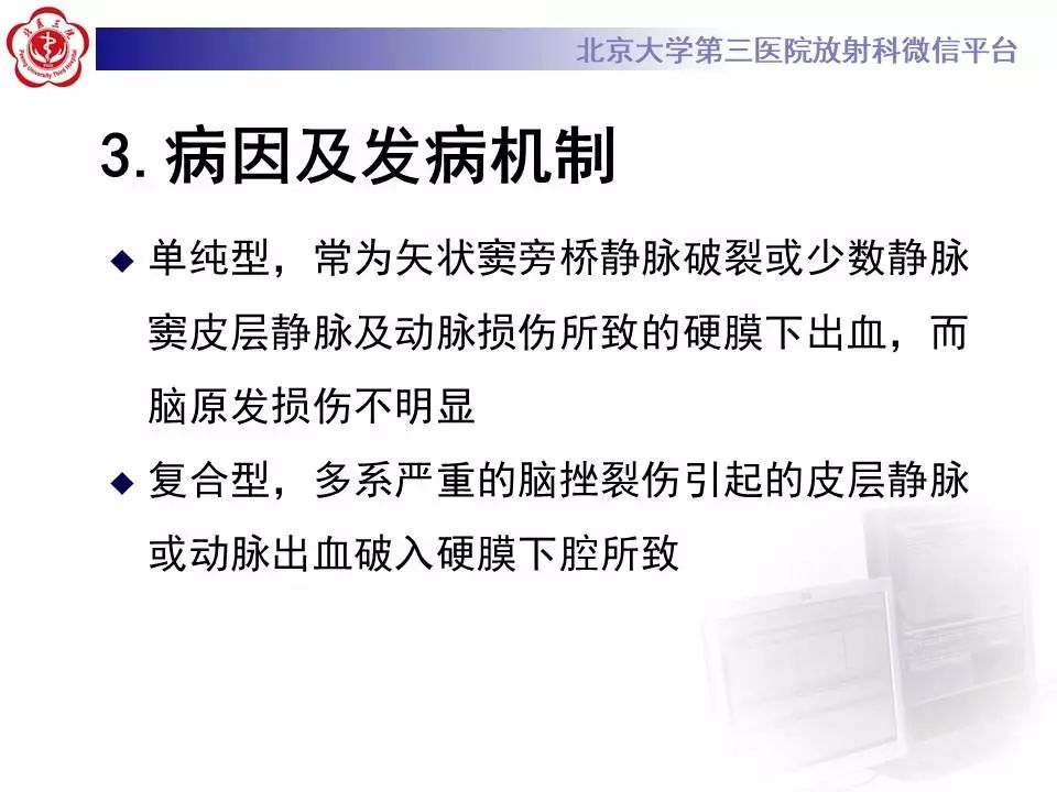 【病例】大脑镰硬膜下血肿1例CT及MR