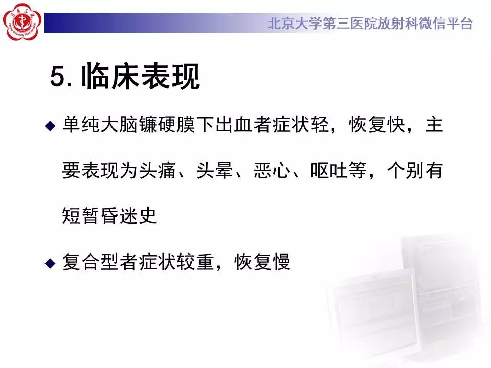 【病例】大脑镰硬膜下血肿1例CT及MR