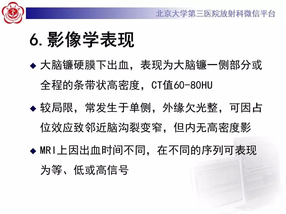 【病例】大脑镰硬膜下血肿1例CT及MR