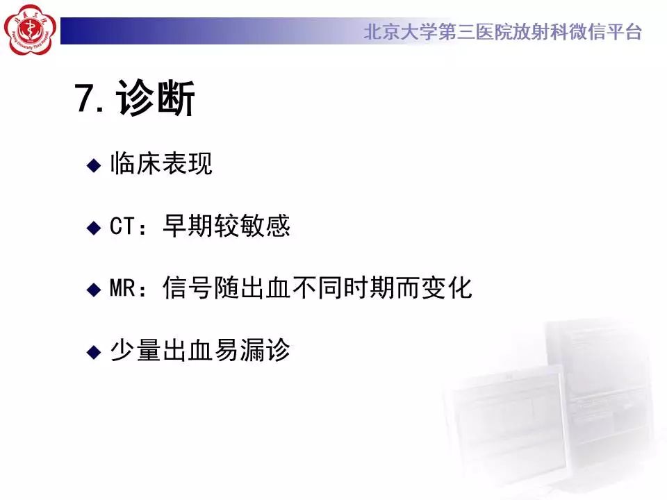 【病例】大脑镰硬膜下血肿1例CT及MR