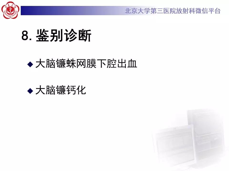 【病例】大脑镰硬膜下血肿1例CT及MR
