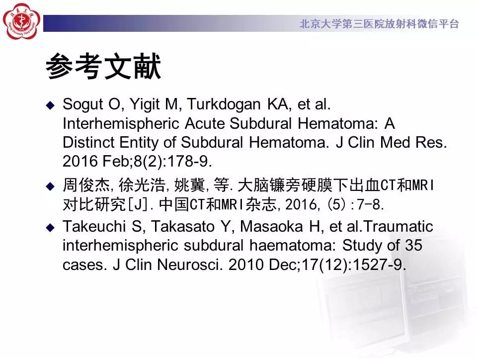 【病例】大脑镰硬膜下血肿1例CT及MR