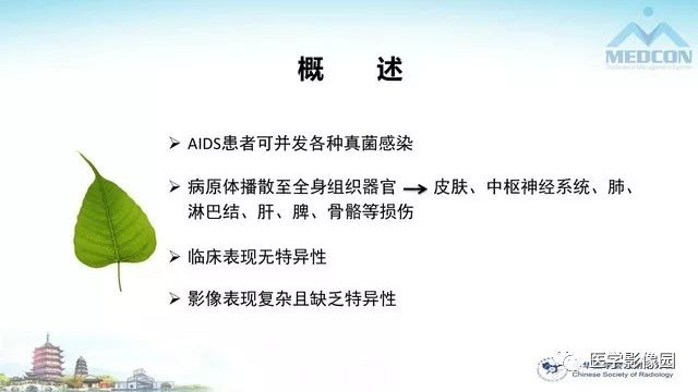 【PPT】AIDS并发播散性真菌病的CT表现