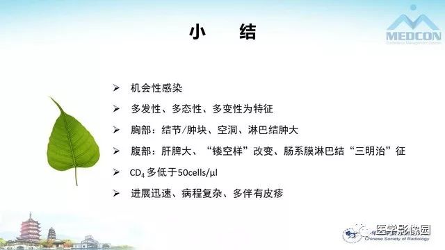【PPT】AIDS并发播散性真菌病的CT表现