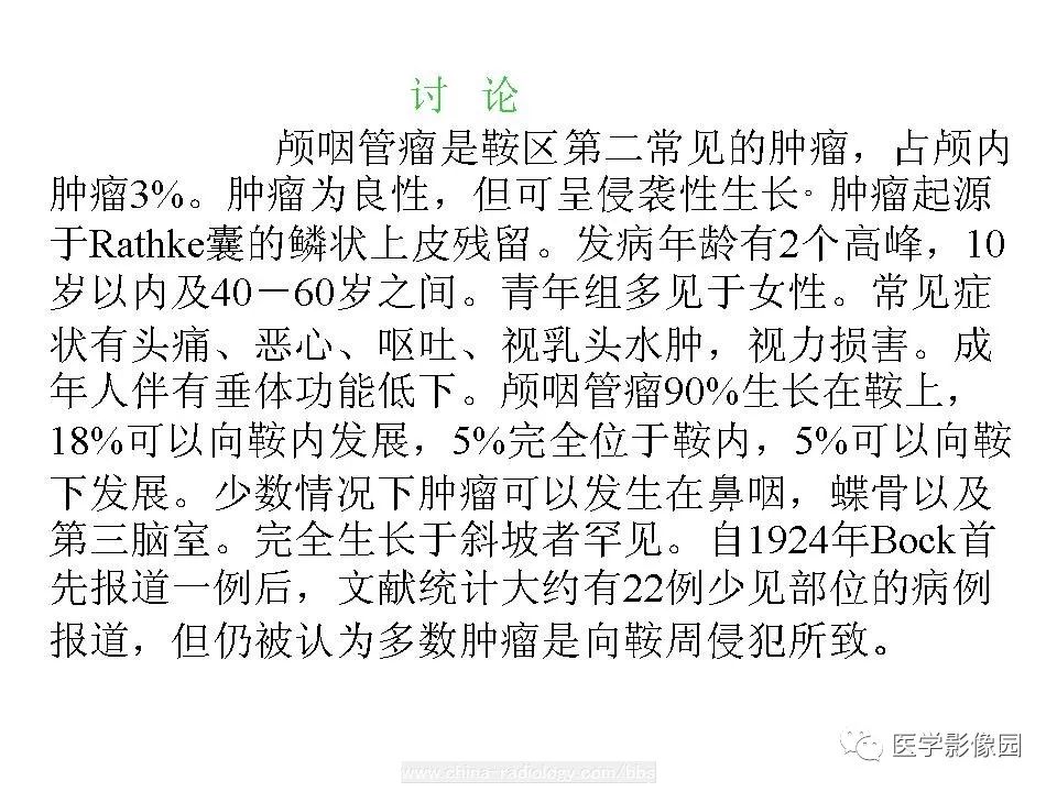 【病例】蝶窦颅咽管瘤1例CT及MR影像表现