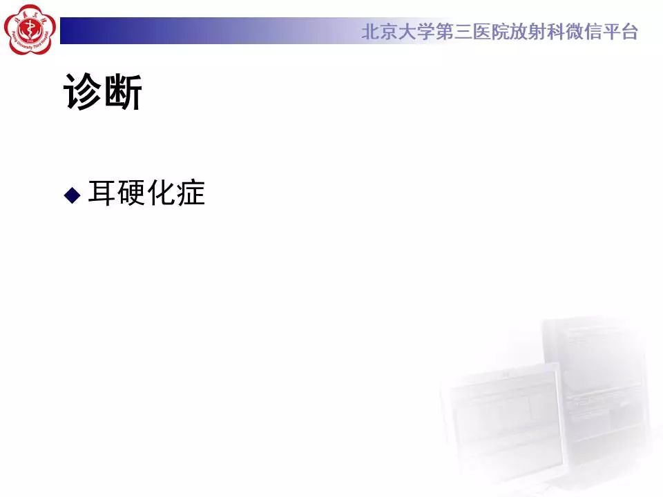 【病例】耳硬化症1例CT影像表现