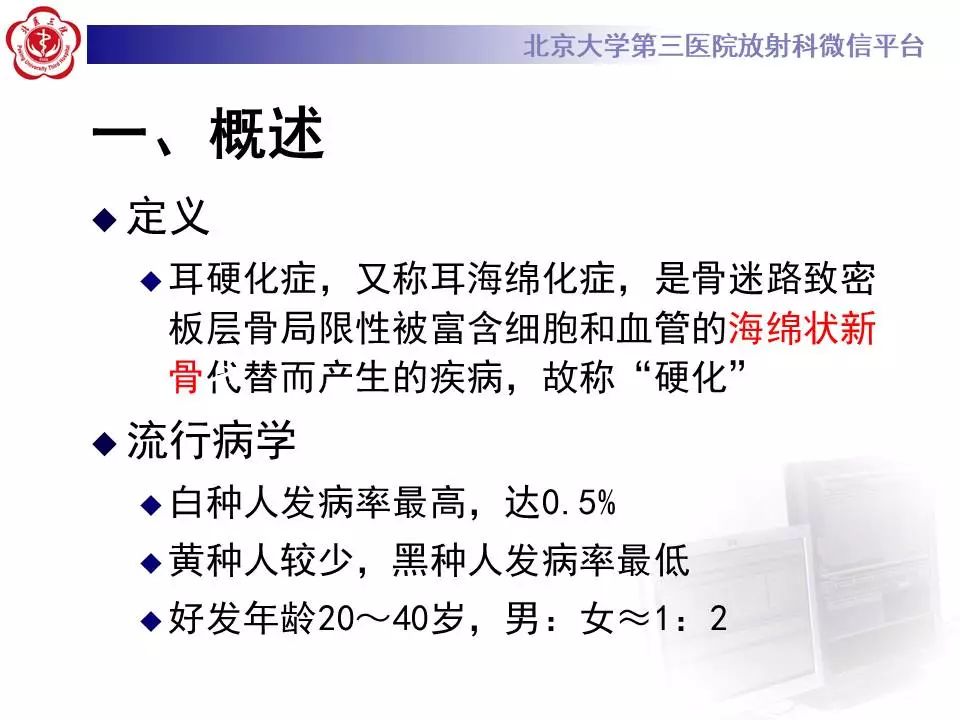 【病例】耳硬化症1例CT影像表现