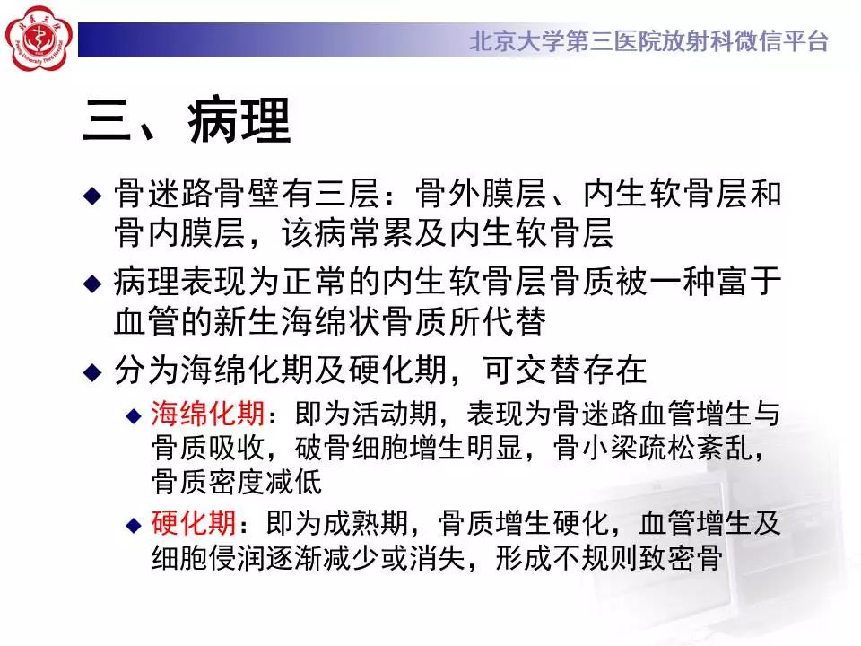 【病例】耳硬化症1例CT影像表现