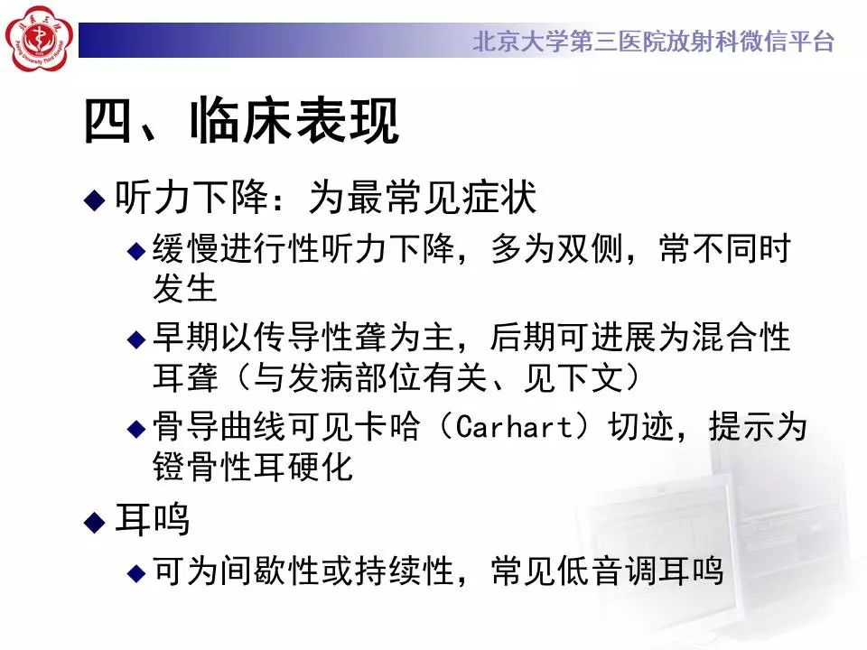 【病例】耳硬化症1例CT影像表现