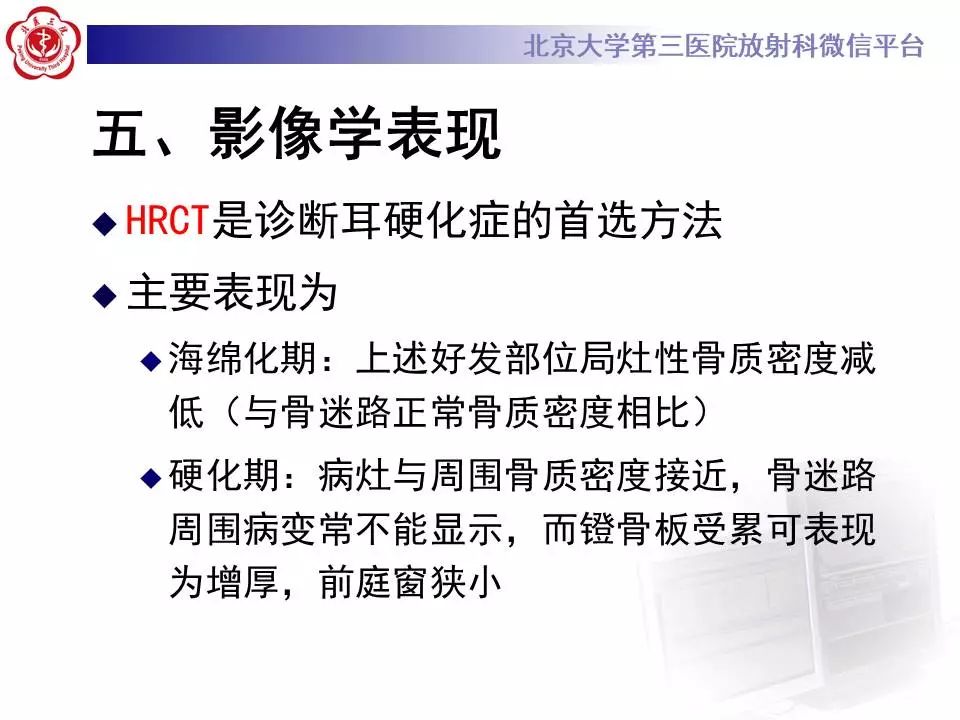 【病例】耳硬化症1例CT影像表现
