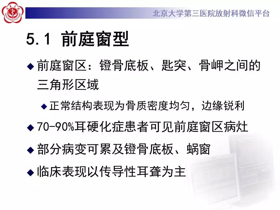 【病例】耳硬化症1例CT影像表现