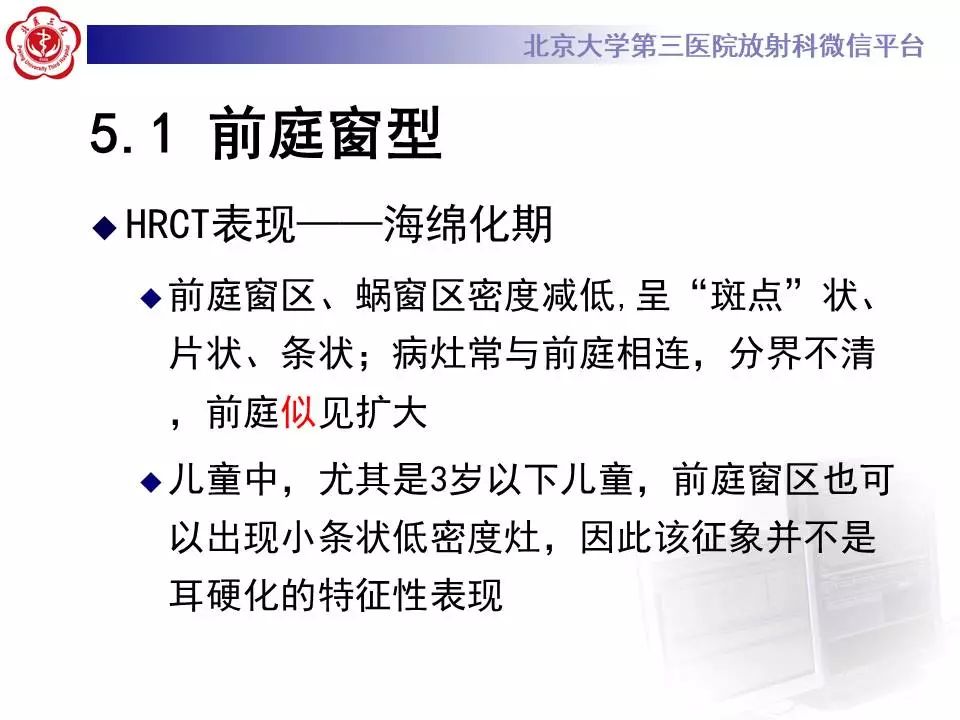 【病例】耳硬化症1例CT影像表现