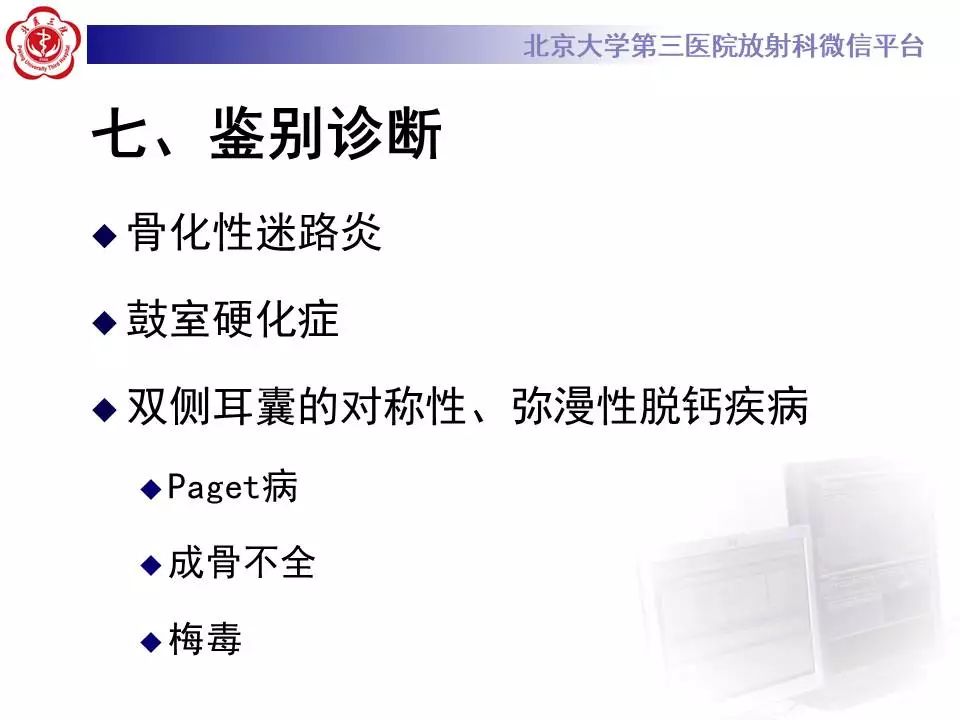 【病例】耳硬化症1例CT影像表现