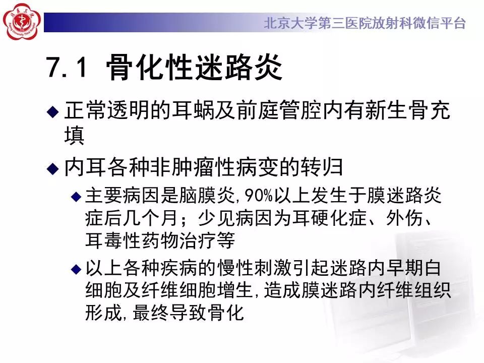 【病例】耳硬化症1例CT影像表现