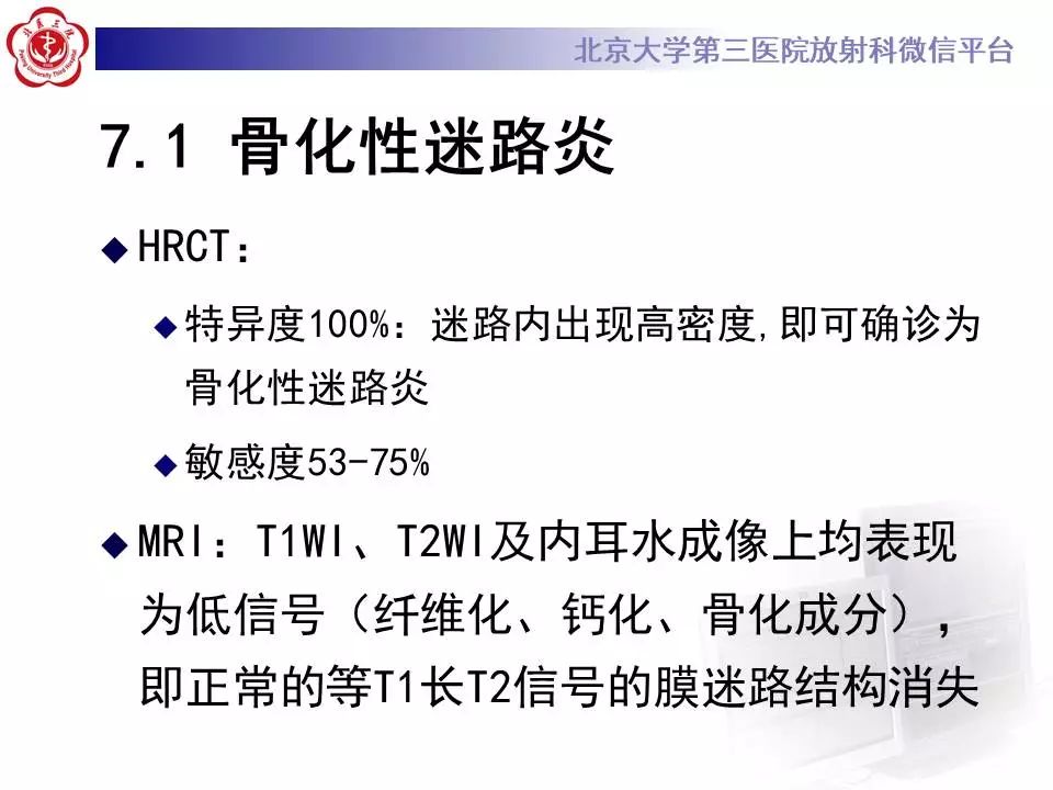 【病例】耳硬化症1例CT影像表现