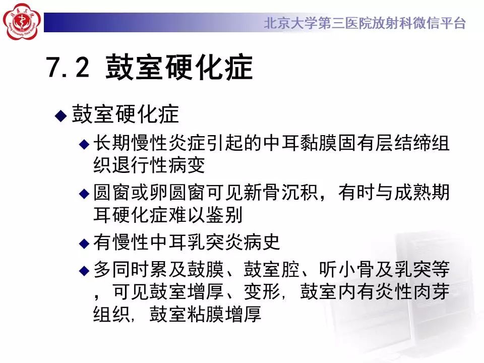 【病例】耳硬化症1例CT影像表现