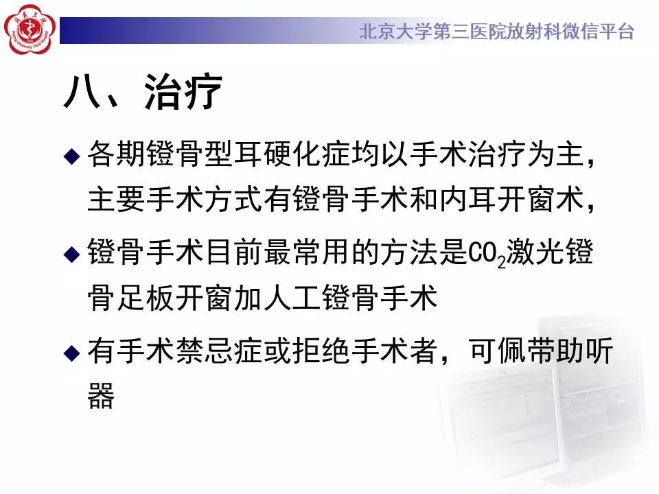 【病例】耳硬化症1例CT影像表现
