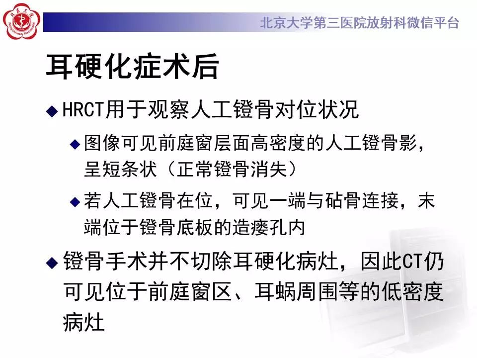【病例】耳硬化症1例CT影像表现