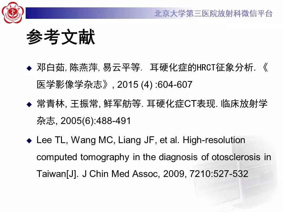【病例】耳硬化症1例CT影像表现
