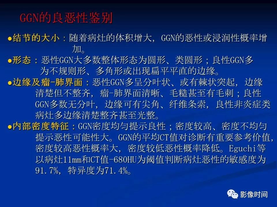【PPT】肺内磨玻璃影的CT诊断