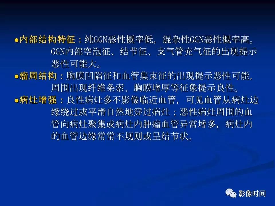 【PPT】肺内磨玻璃影的CT诊断
