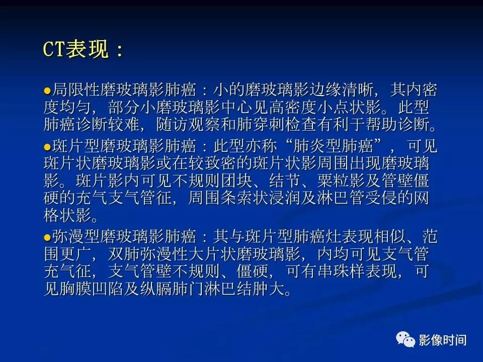 【PPT】肺内磨玻璃影的CT诊断