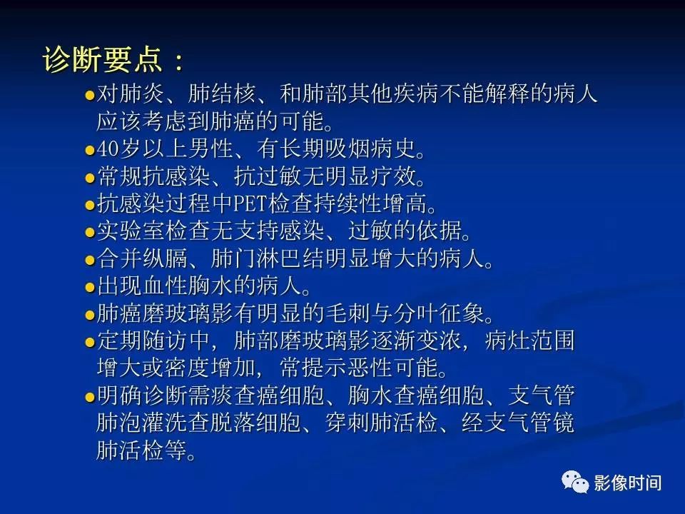【PPT】肺内磨玻璃影的CT诊断