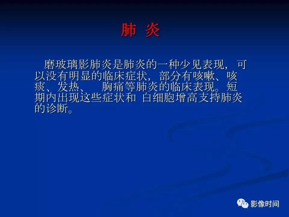 【PPT】肺内磨玻璃影的CT诊断