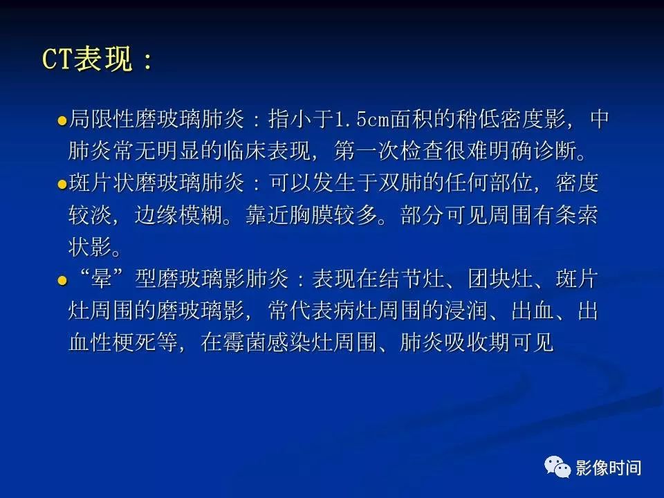 【PPT】肺内磨玻璃影的CT诊断