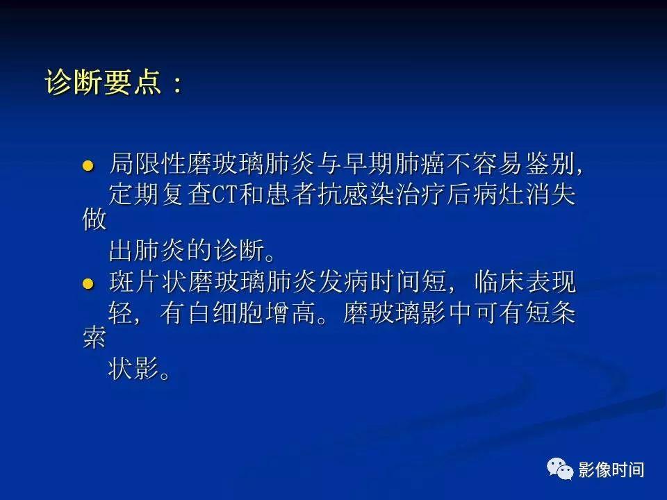 【PPT】肺内磨玻璃影的CT诊断
