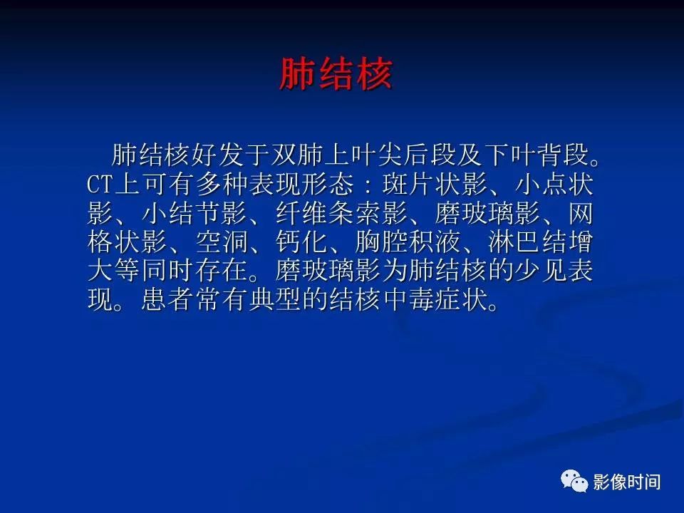 【PPT】肺内磨玻璃影的CT诊断