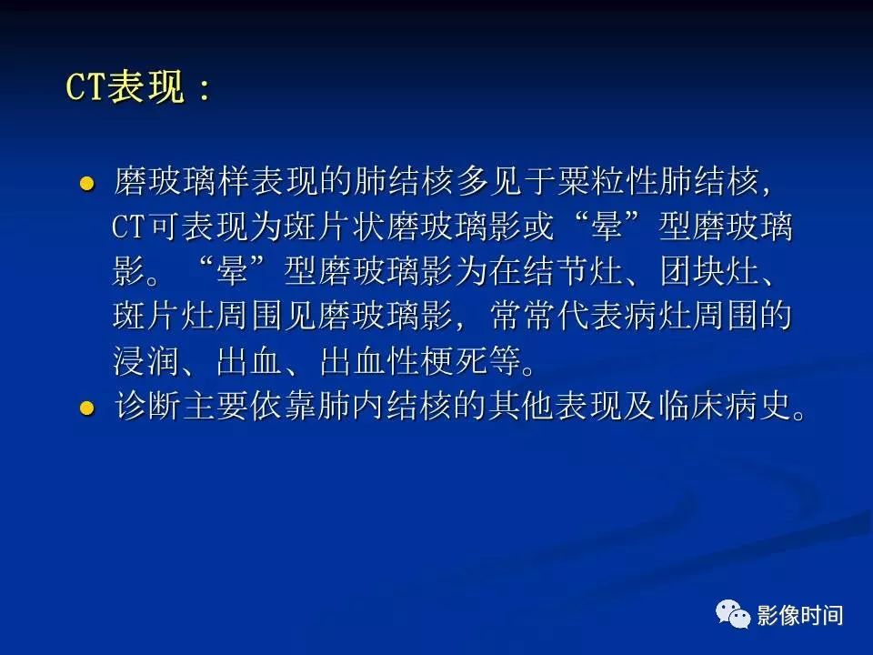 【PPT】肺内磨玻璃影的CT诊断