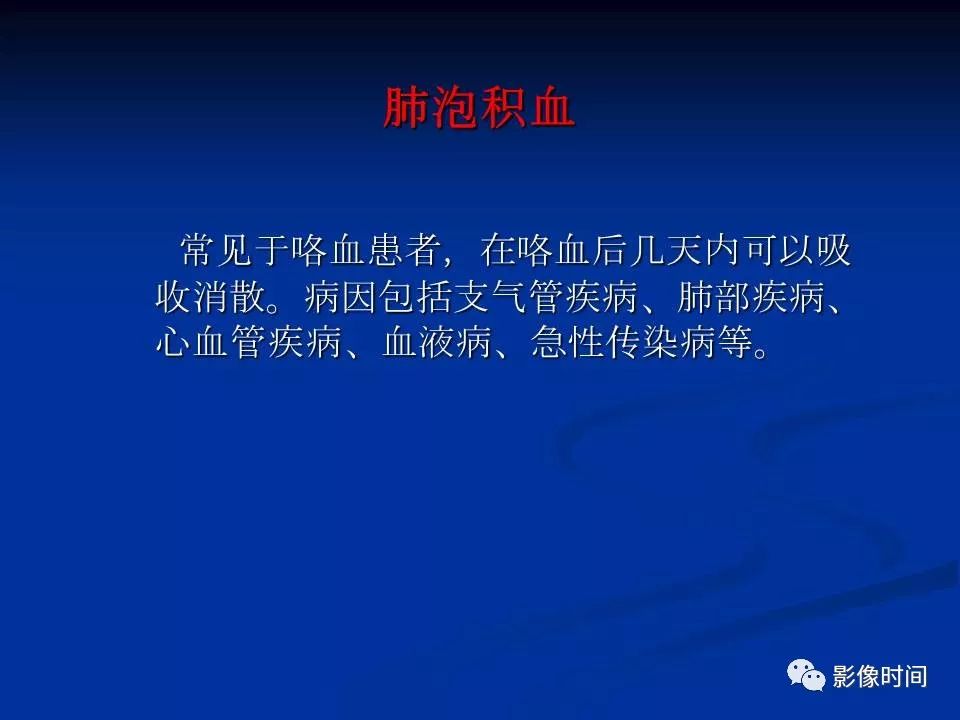 【PPT】肺内磨玻璃影的CT诊断