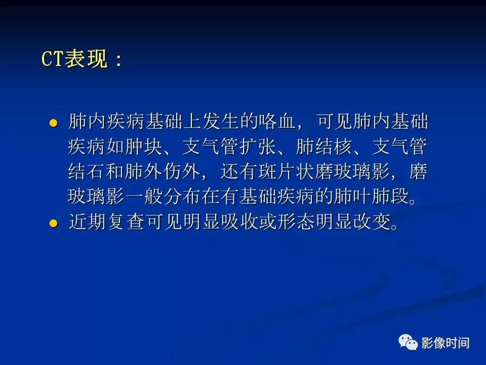 【PPT】肺内磨玻璃影的CT诊断