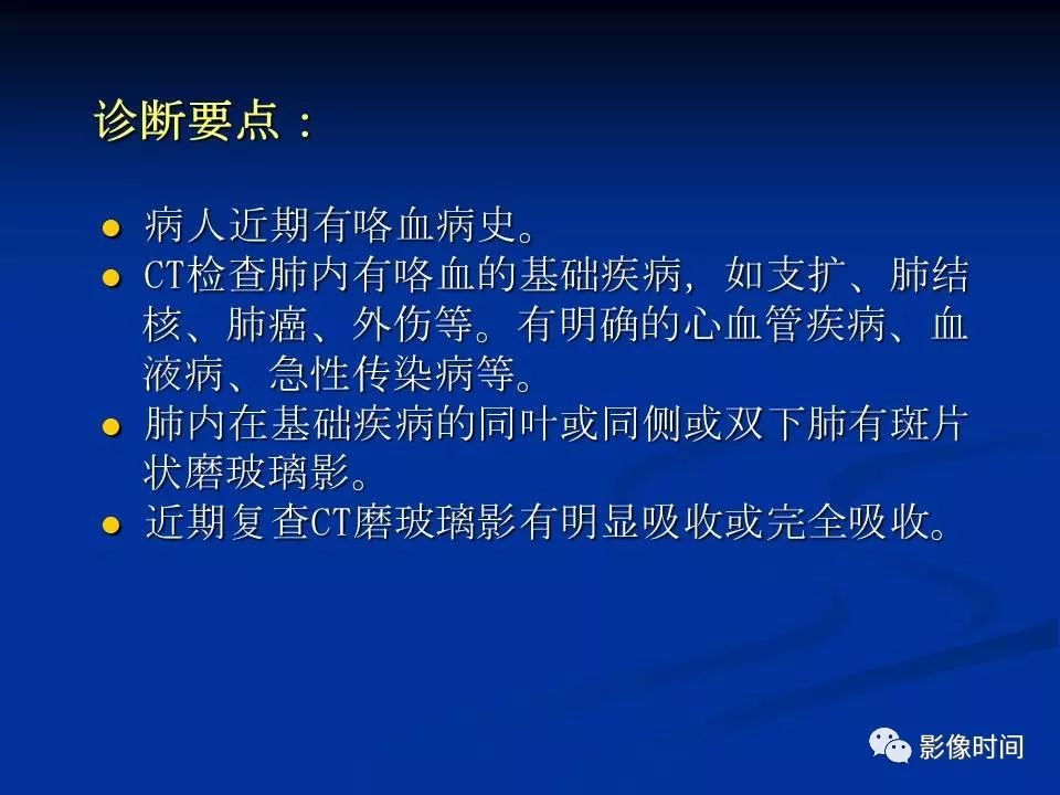 【PPT】肺内磨玻璃影的CT诊断