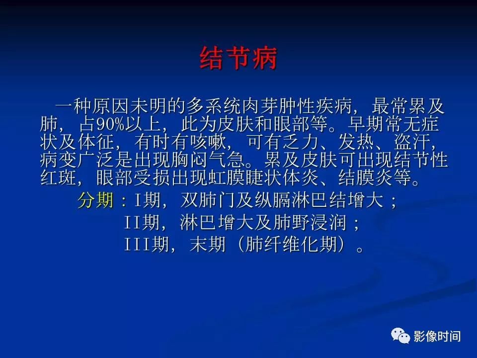 【PPT】肺内磨玻璃影的CT诊断