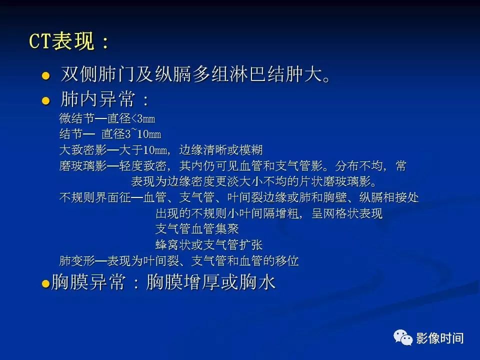 【PPT】肺内磨玻璃影的CT诊断