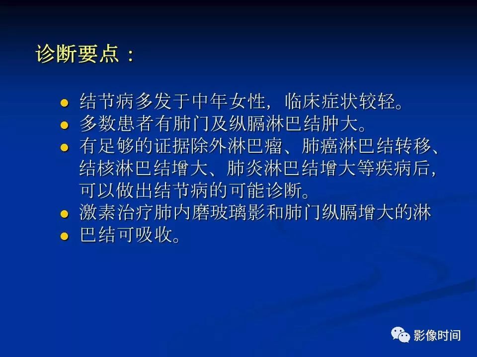【PPT】肺内磨玻璃影的CT诊断