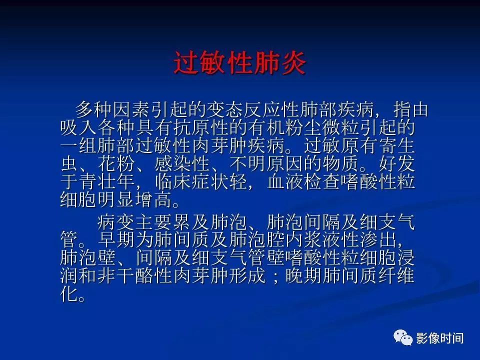【PPT】肺内磨玻璃影的CT诊断