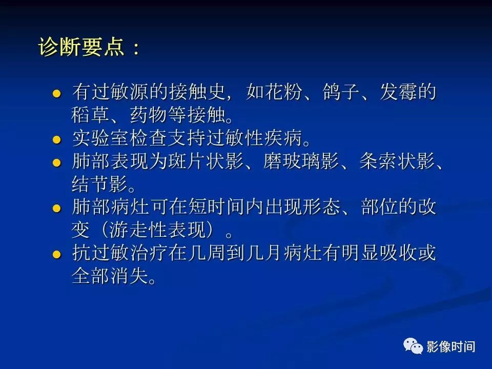 【PPT】肺内磨玻璃影的CT诊断