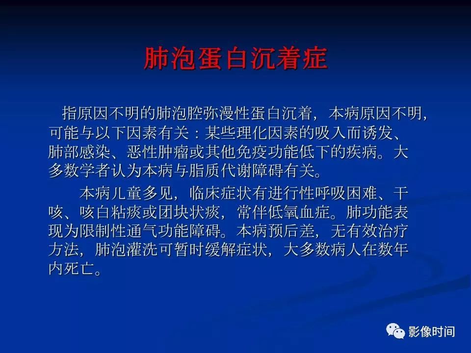 【PPT】肺内磨玻璃影的CT诊断