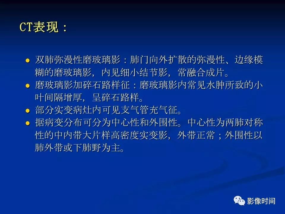 【PPT】肺内磨玻璃影的CT诊断