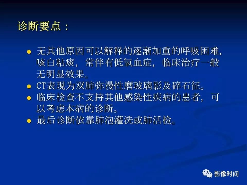 【PPT】肺内磨玻璃影的CT诊断