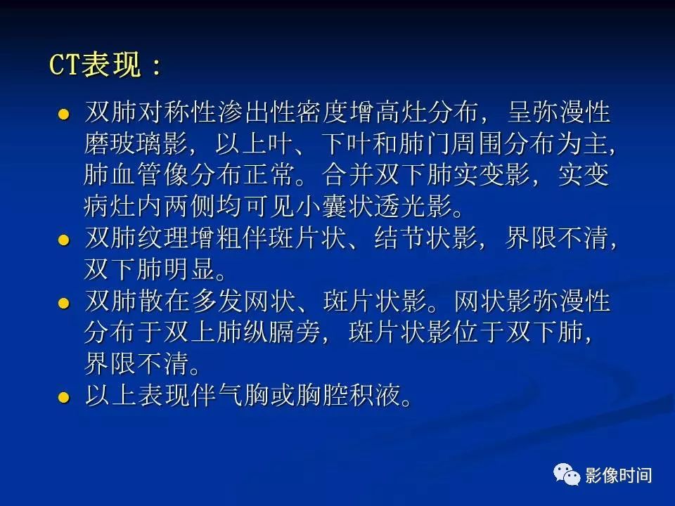 【PPT】肺内磨玻璃影的CT诊断