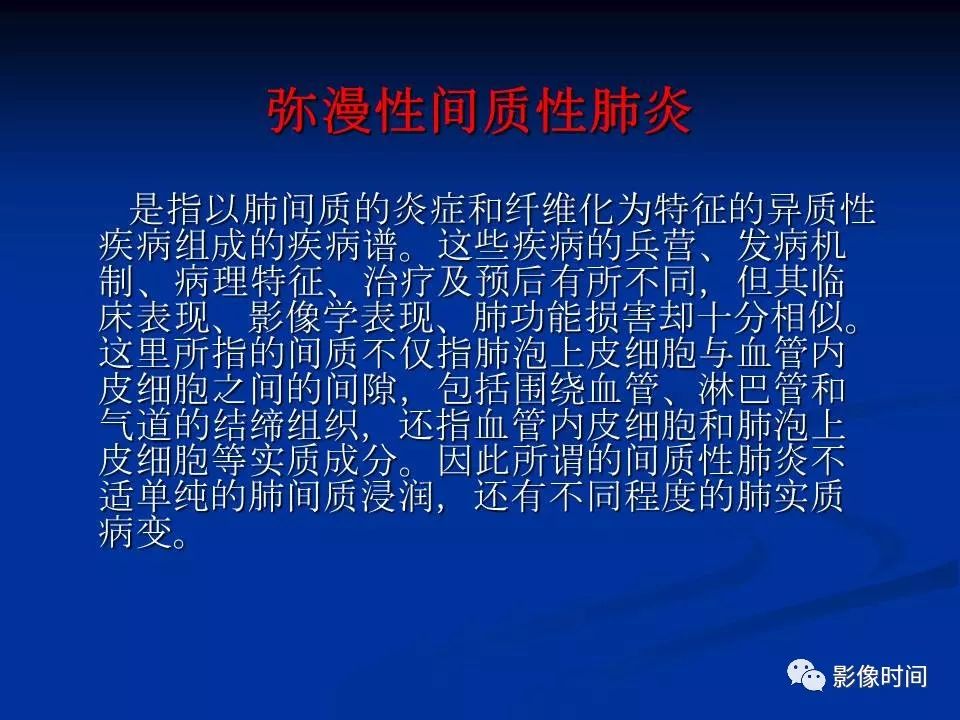 【PPT】肺内磨玻璃影的CT诊断