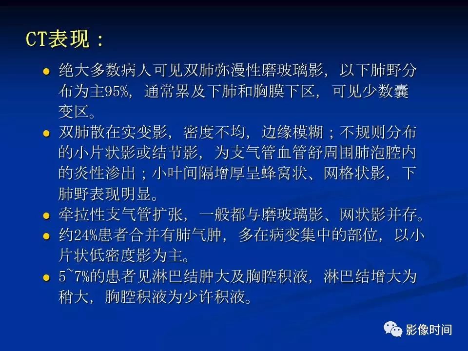 【PPT】肺内磨玻璃影的CT诊断