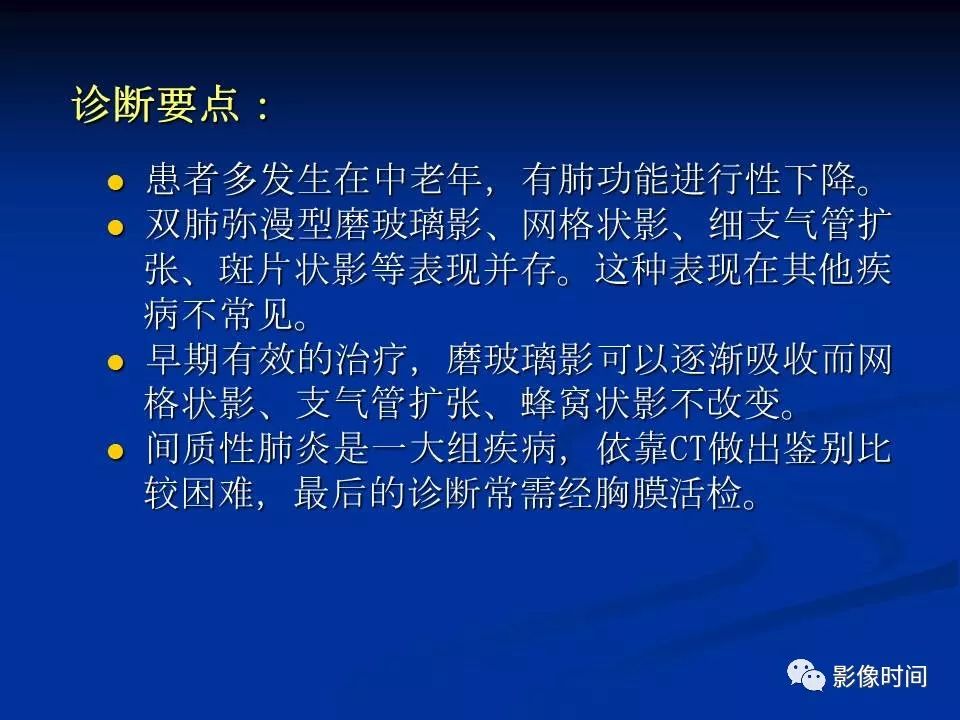 【PPT】肺内磨玻璃影的CT诊断